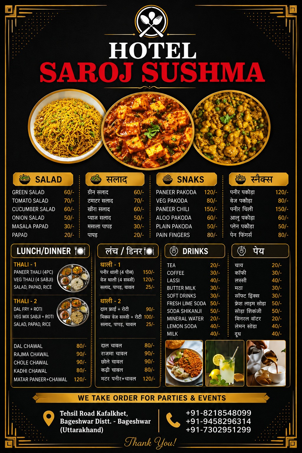 Hotel Saroj Sushma Menu